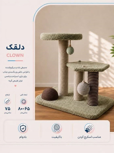 اسکراچر طرح دلقک مساحت کف80*65 ارتفاع 75